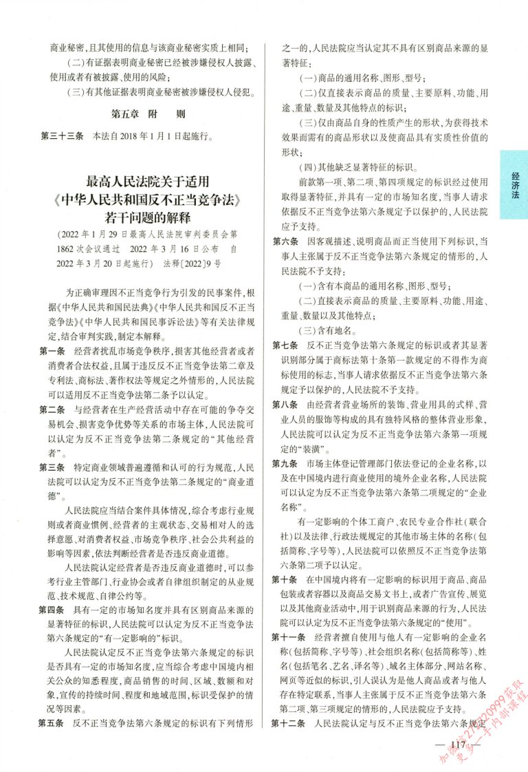 2025最新版法律法规汇编-上_部分5