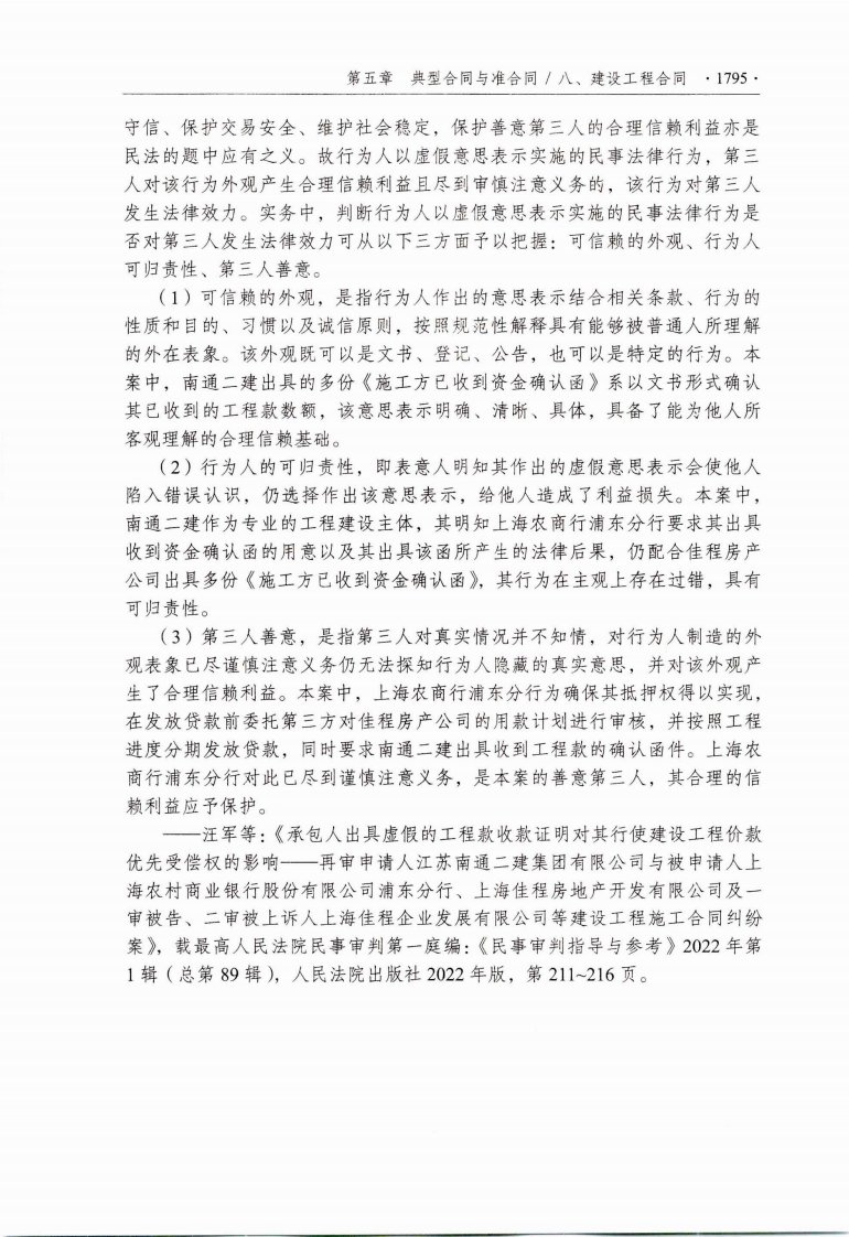 最高人民法院司法观点集成（第四版）民事卷3_部分7