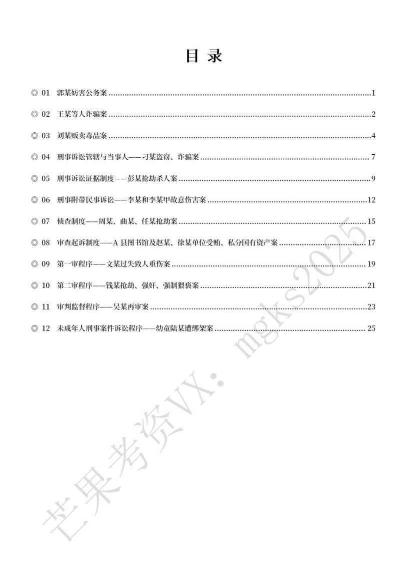 【主观全程】官方指导案例·刑诉法讲义