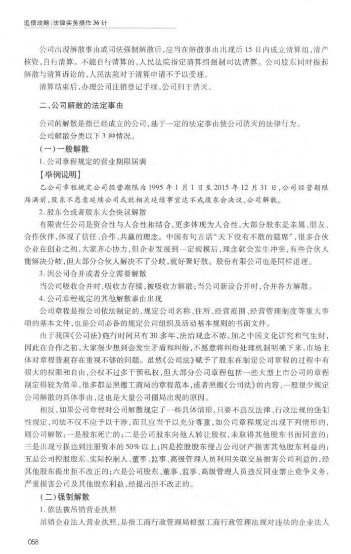 追债法律实务操作手册_部分2