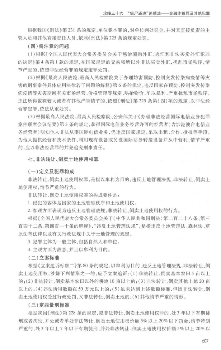 追债法律实务操作手册_部分11