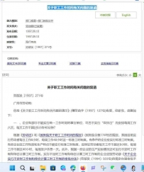 劳部发〔1997〕271号|关于职工工作时间有关问题的复函