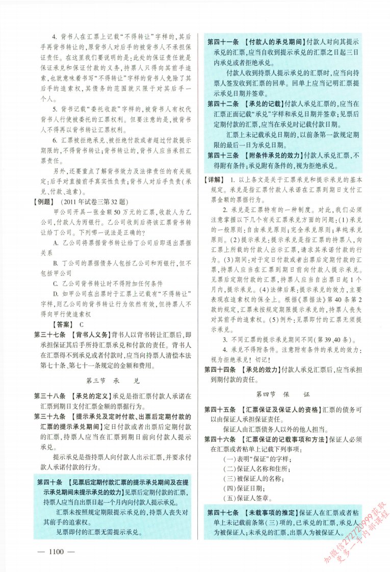 2025最新版法律法规汇编-下__部分14