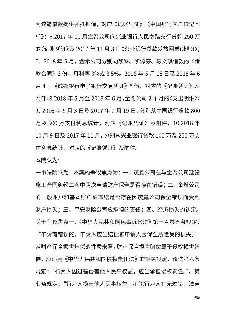 5208cc最高院历年公报案例汇编手册_部分3