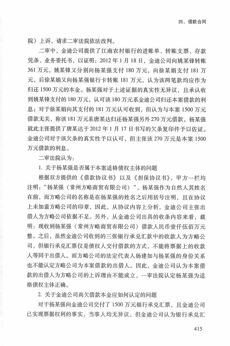 最高人民法院民事审判第一庭裁判观点·民事合同卷上_部分7