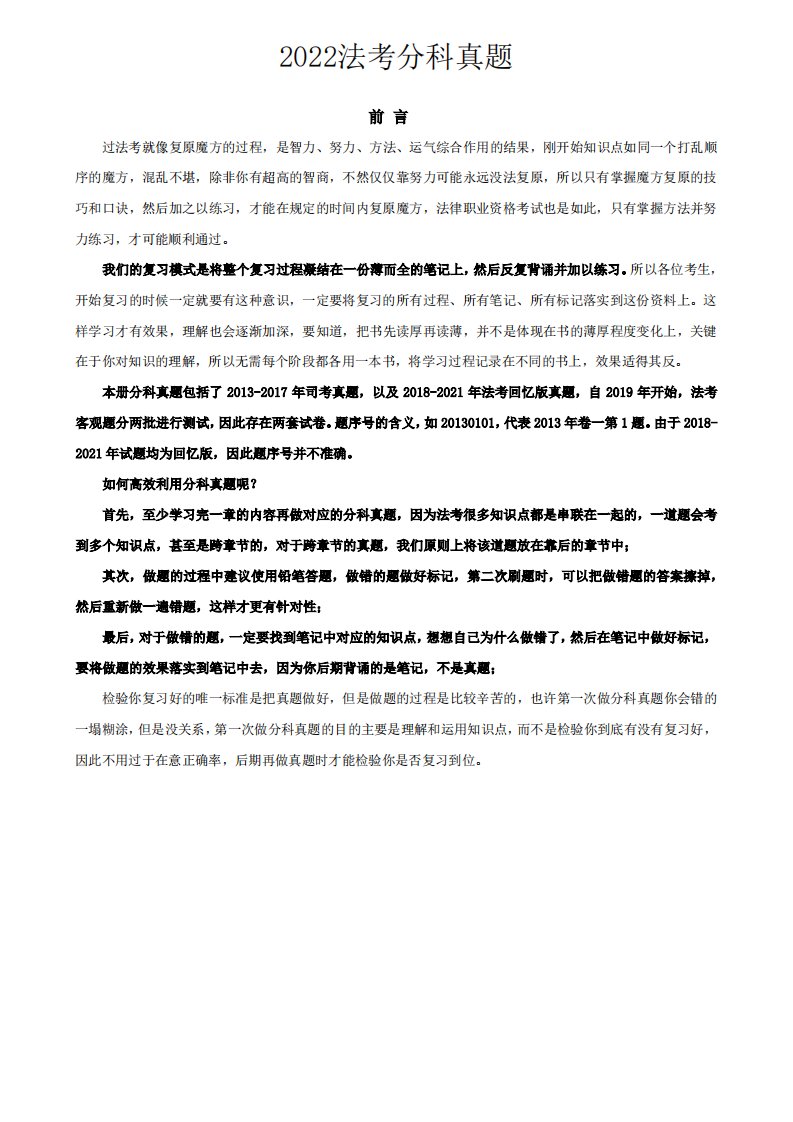 法考分科真题：民法