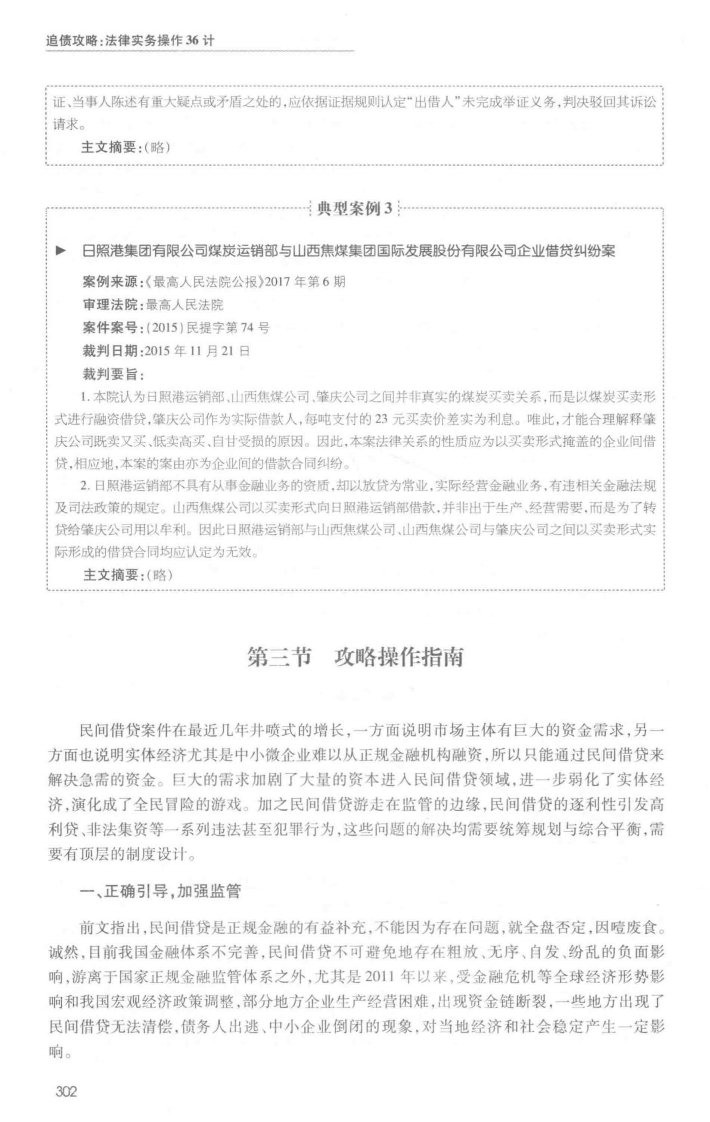 追债法律实务操作手册_部分6