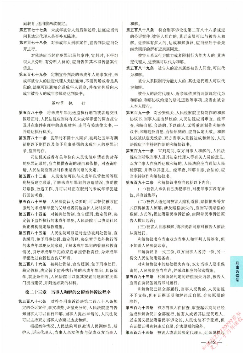 2025最新版法律法规汇编-下__部分1