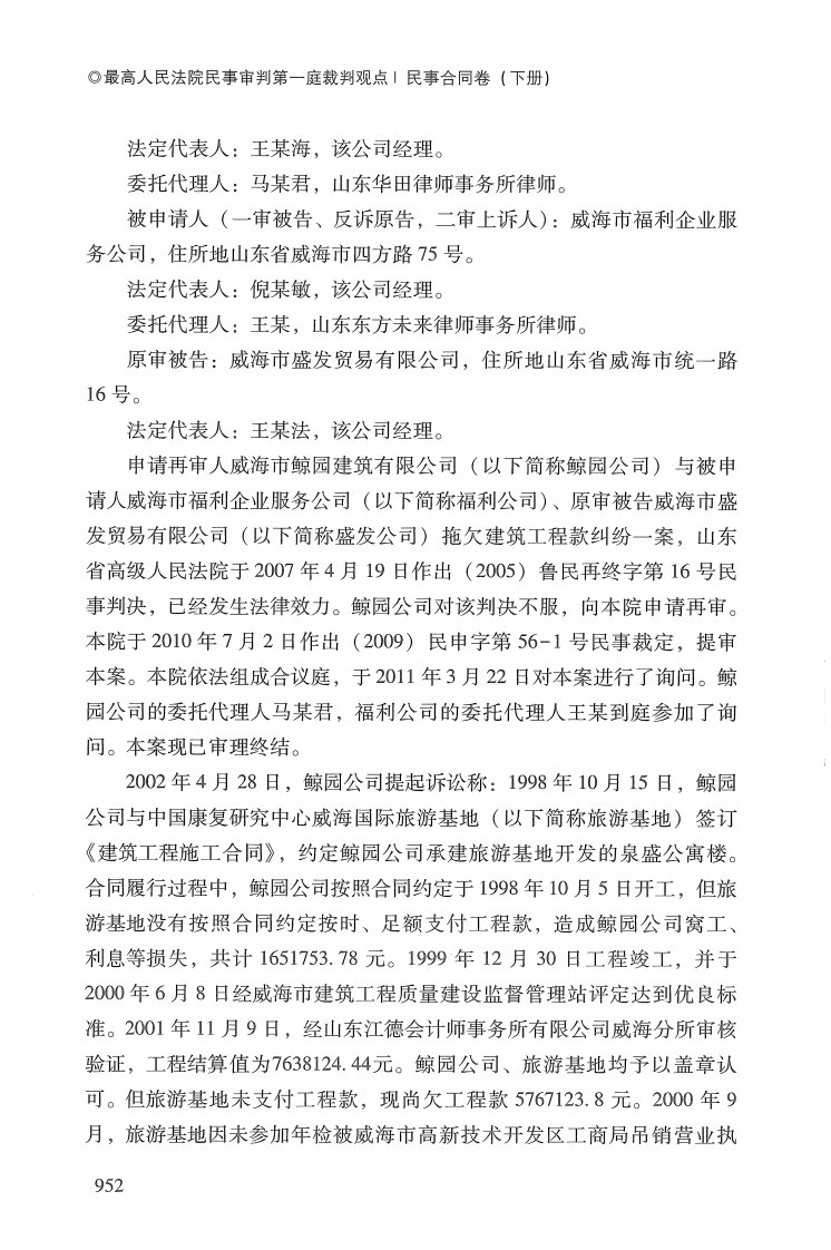 最高人民法院民事审判第一庭裁判观点·民事合同卷下_部分5