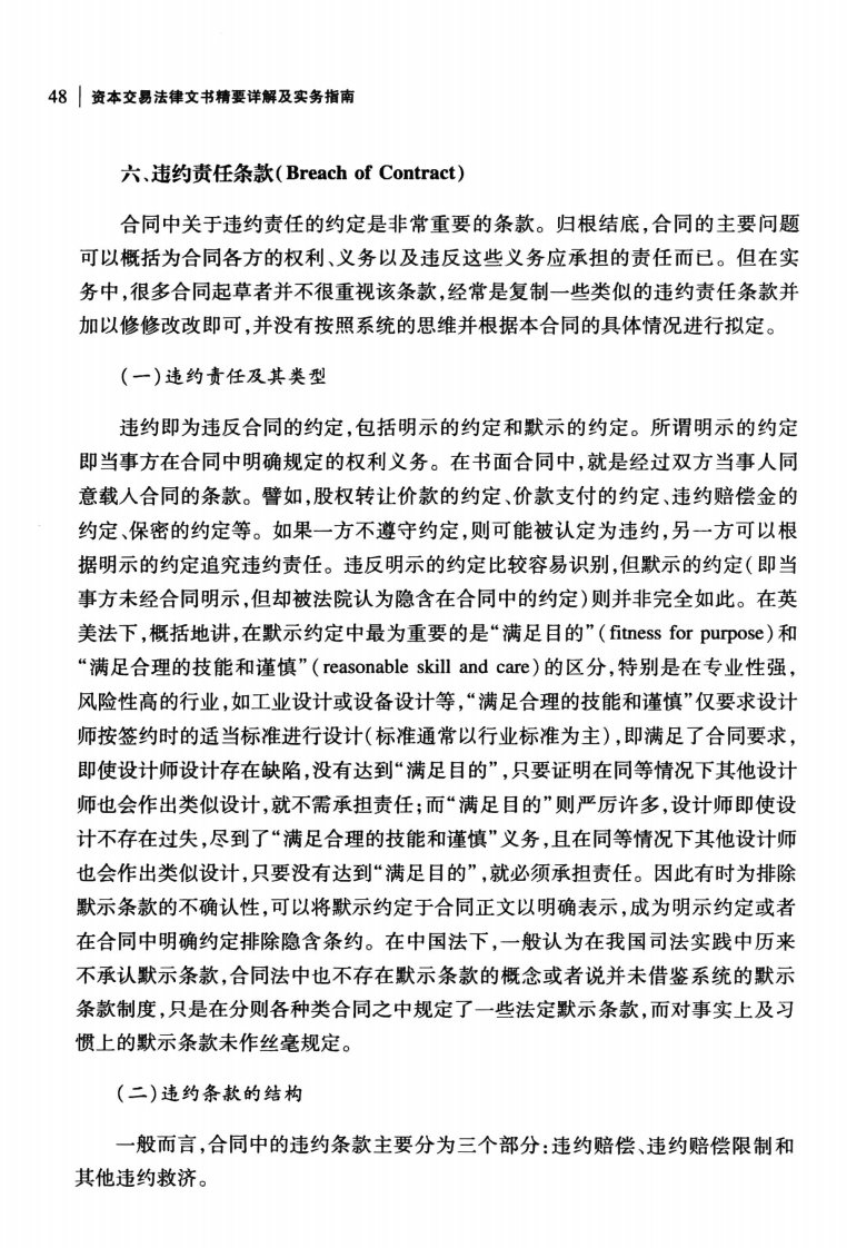 资本交易法律文书手册_部分2