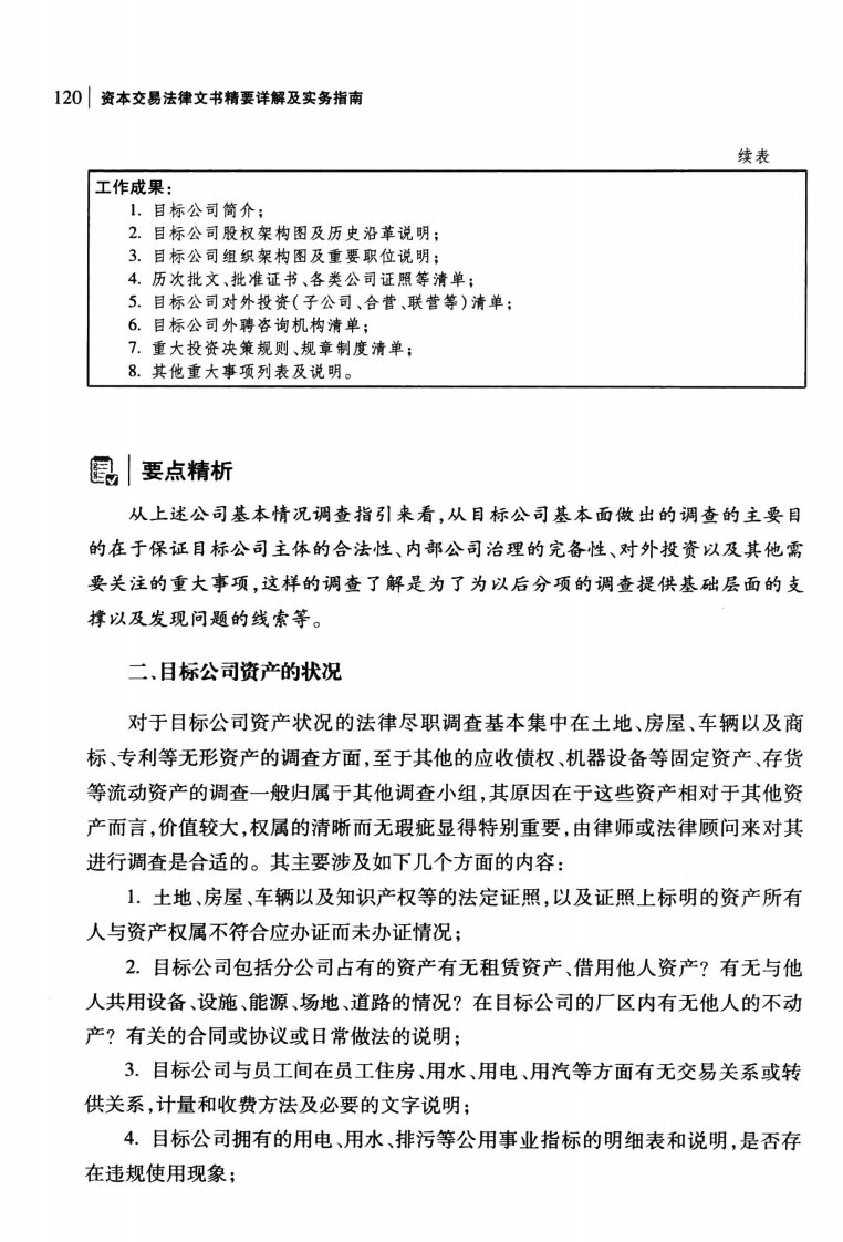 资本交易法律文书手册_部分3