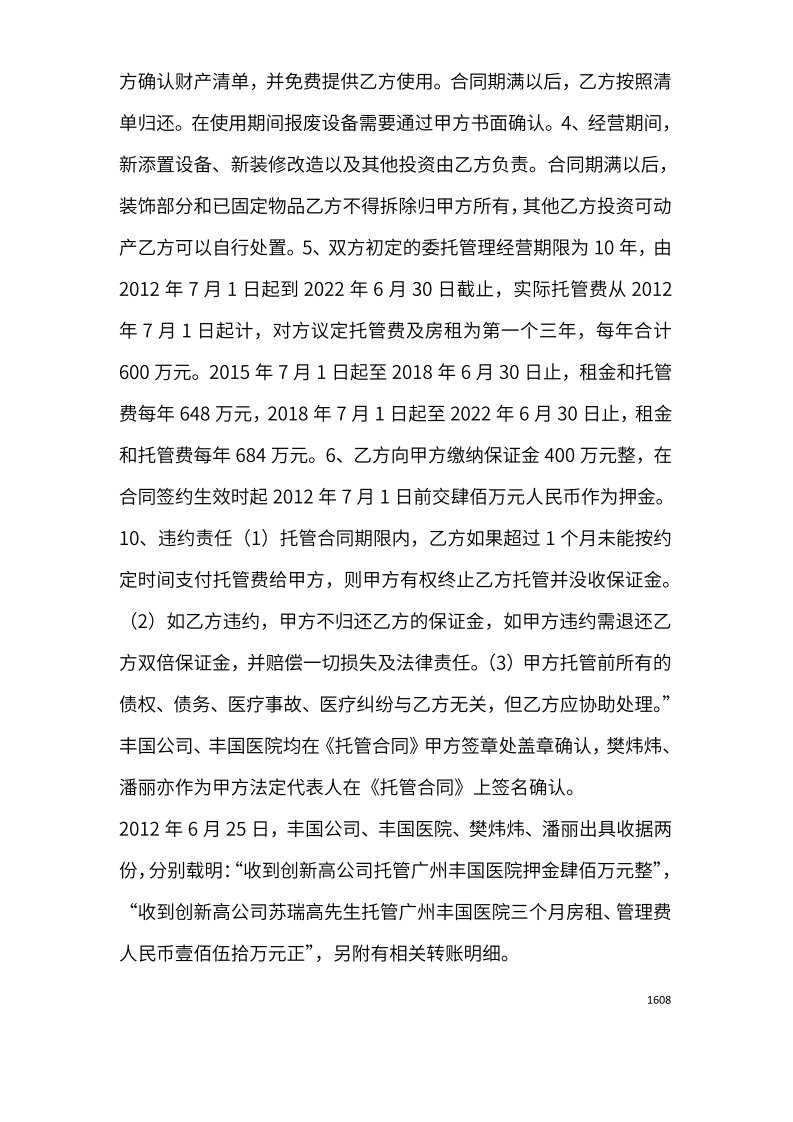 5208cc最高院历年公报案例汇编手册_部分6